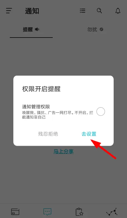 在个性通知开关里进行管理通知的操作流程