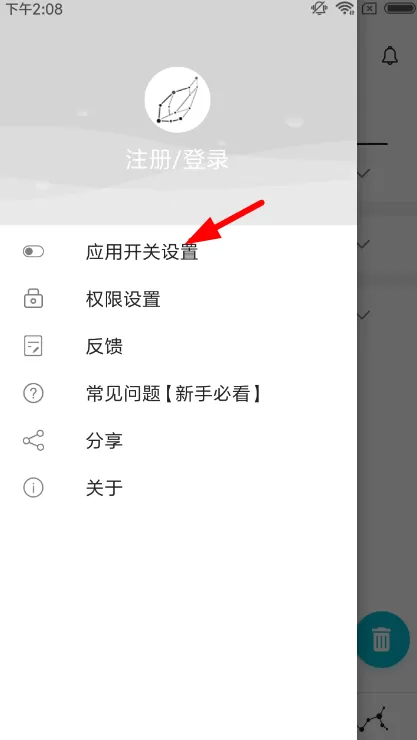 在个性通知开关里进行管理通知的操作流程