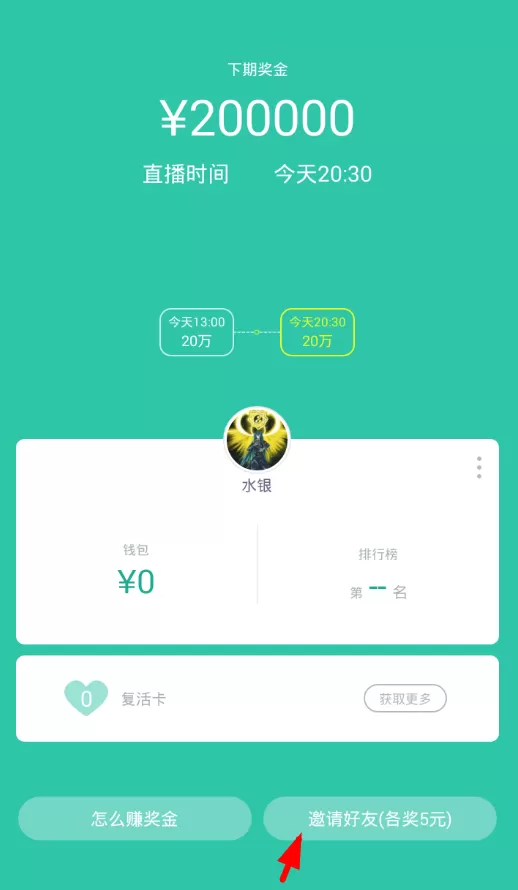 今晚八点半邀请好友的简单操作过程