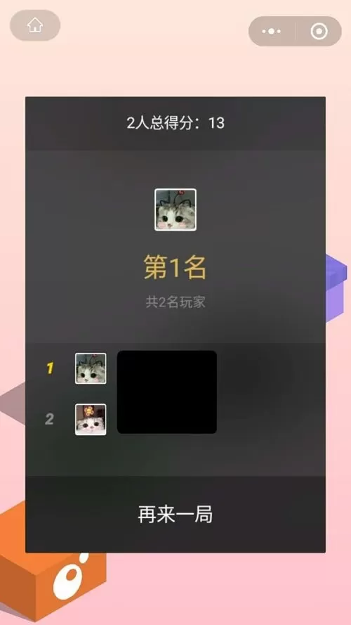 在微信小程序跳一跳中进行多人游戏的方法