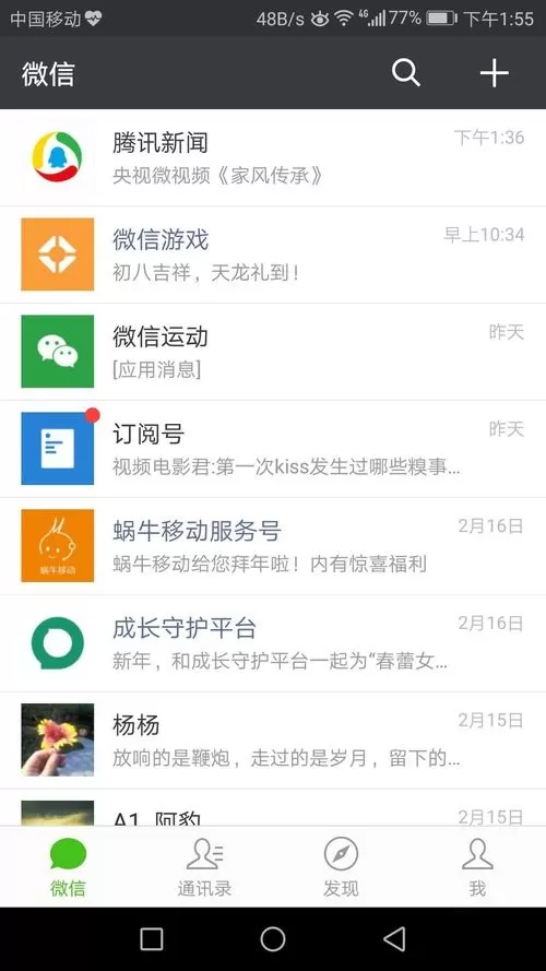 在微信小程序跳一跳中查看好友排名的方法