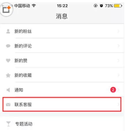 小红书中联系客服的具体操作方法