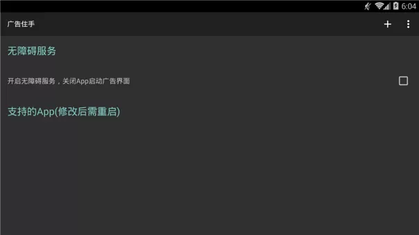 八戒助手软件的详细使用步骤