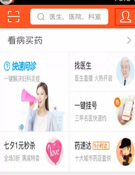 平安好医生中删除好友的详细操作方法