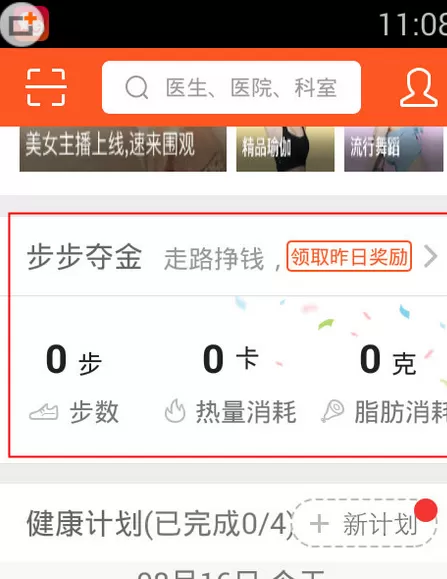 平安好医生中使用走一走的具体操作方法