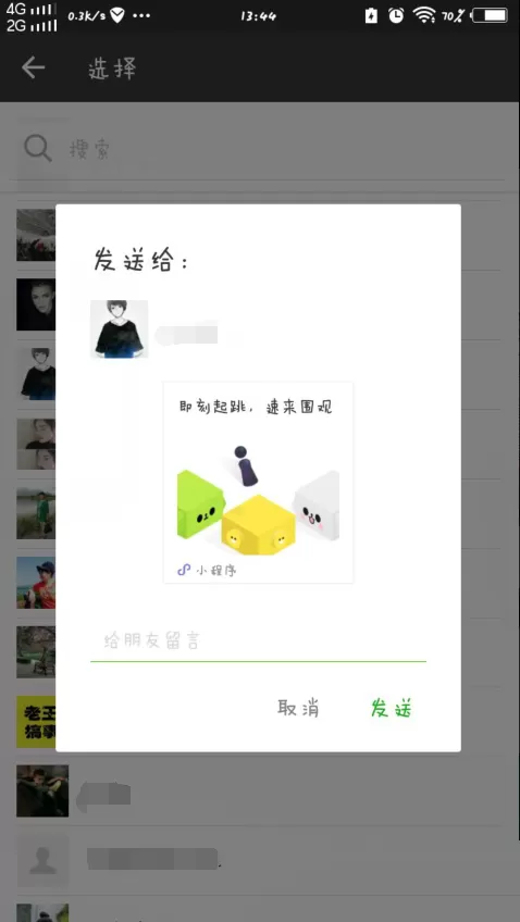 微信小程序跳一跳分享给朋友的方法介绍