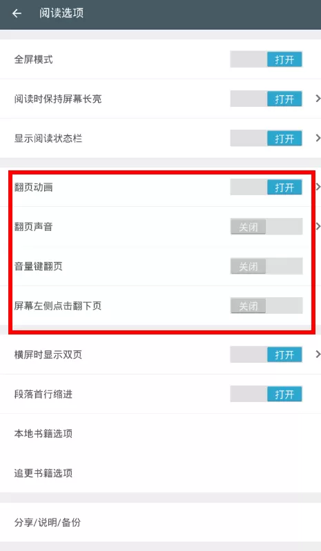 搜书大师修改翻页方式的具体操作