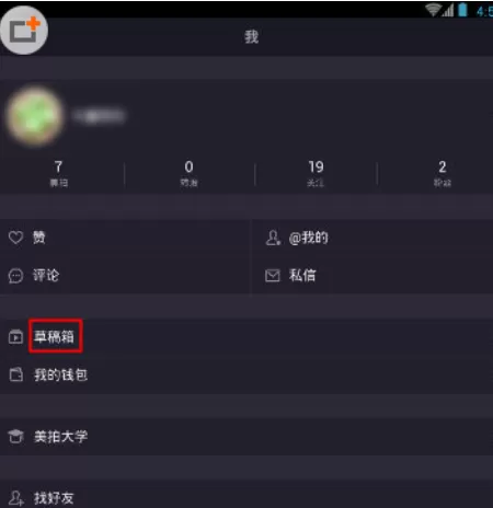 美拍中编辑草稿箱视频的具体操作步骤