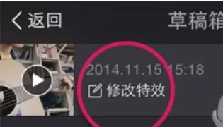 美拍中编辑草稿箱视频的具体操作步骤