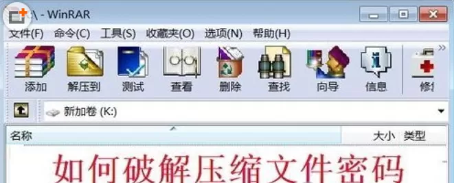压缩文件密码破解的详细步骤