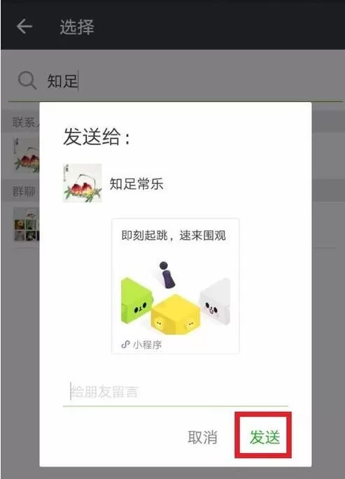 在微信小程序跳一跳中观战的图文教程