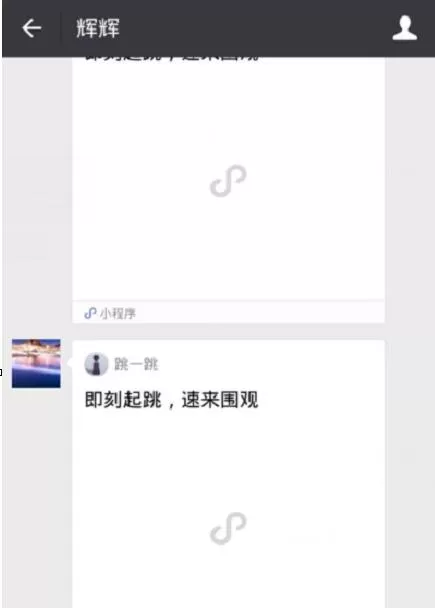 在微信小程序跳一跳中观战的图文教程