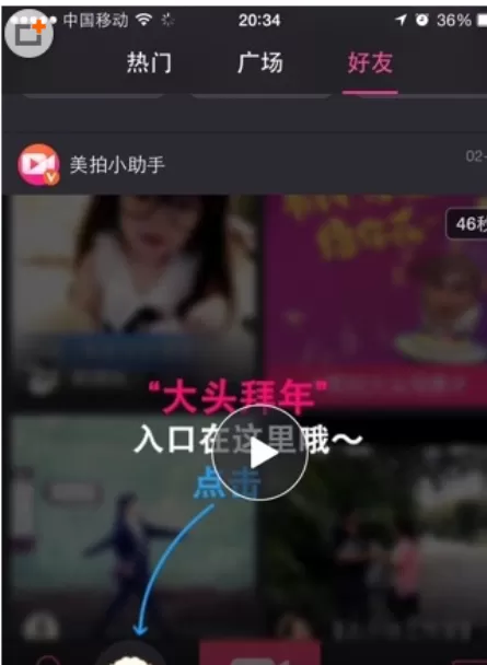 使用美拍制作出大头电影的具体操作方法