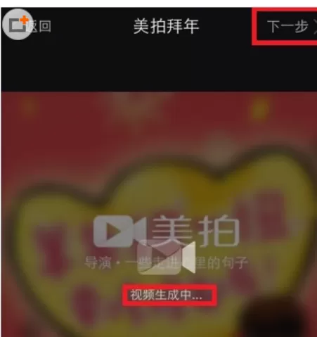 使用美拍制作出大头电影的具体操作方法