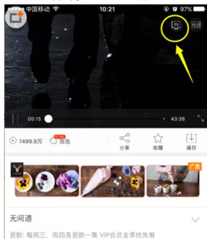爱奇艺AAP中使用投屏功能的具体方法介绍