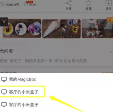 爱奇艺AAP中使用投屏功能的具体方法介绍