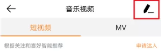 在虾米音乐中发布音乐视频的详细步骤