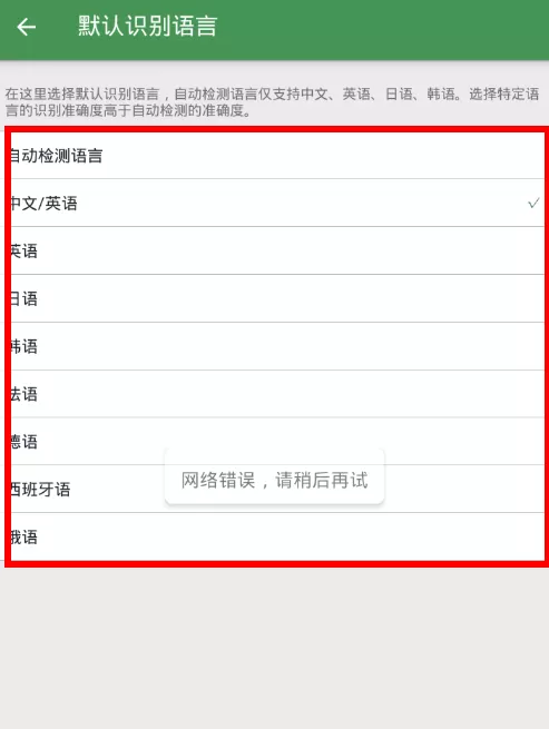白描修改默认识别语言的操作过程