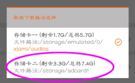 虾米音乐中修改默认下载地址的详细步骤