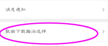 虾米音乐中修改默认下载地址的详细步骤