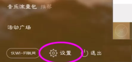 虾米音乐中修改默认下载地址的详细步骤