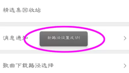 虾米音乐中修改默认下载地址的详细步骤