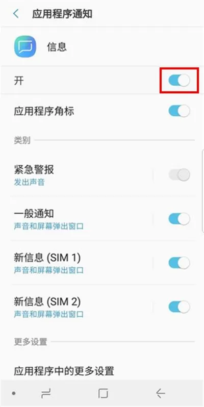 三星S9更换短信提示音的详细操作