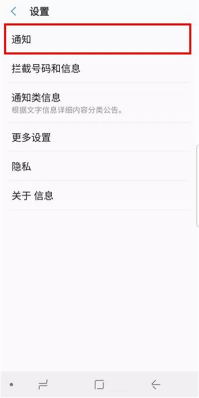 三星S9更换短信提示音的详细操作