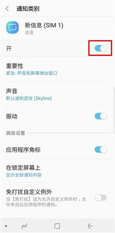 三星S9更换短信提示音的详细操作