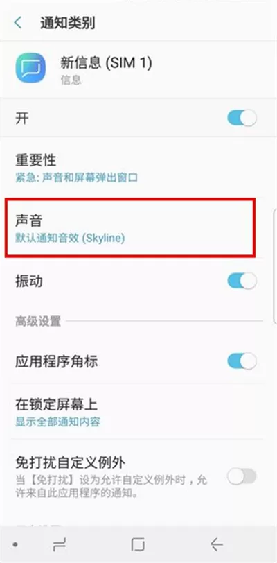 三星S9更换短信提示音的详细操作