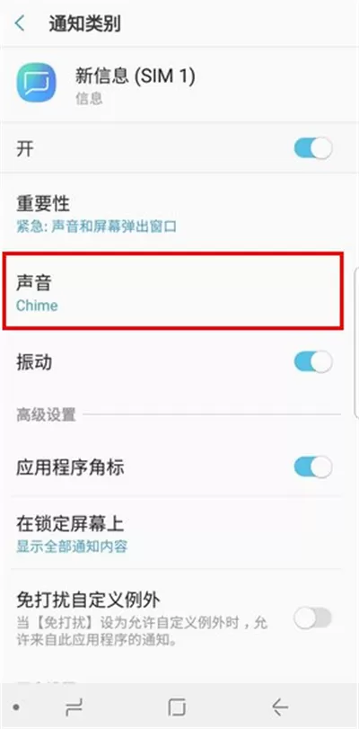 三星S9更换短信提示音的详细操作