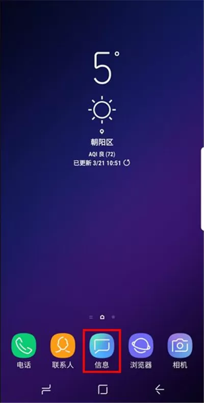 三星S9更换短信提示音的详细操作