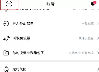 虾米音乐APP中导出歌曲的详细操作步骤