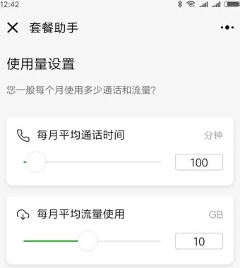 在微信里使用套餐助手的简单操作