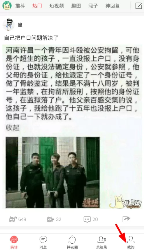 捧腹网发布笑话的操作流程