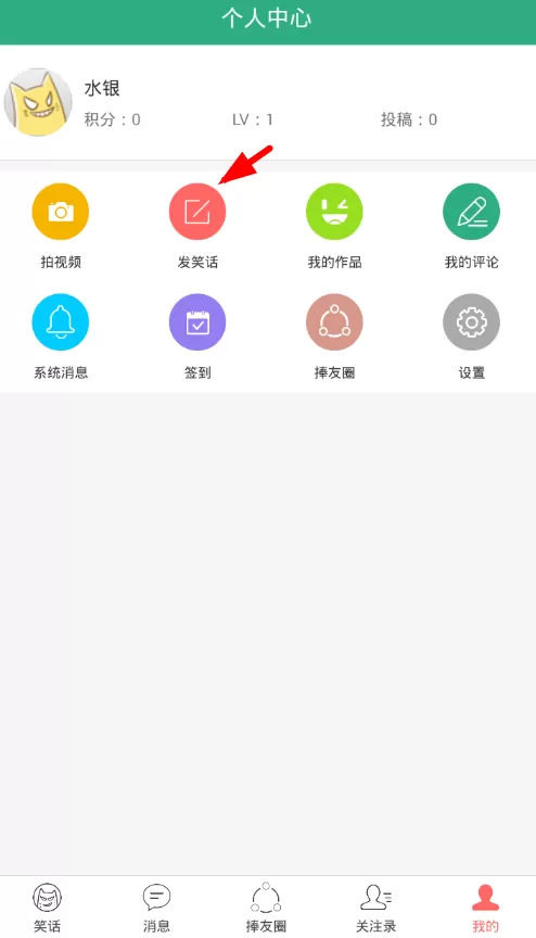 捧腹网发布笑话的操作流程