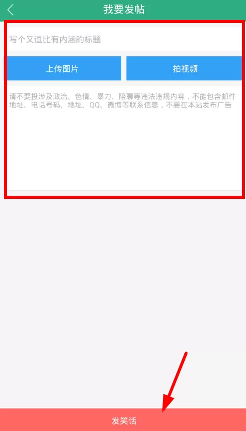 捧腹网发布笑话的操作流程