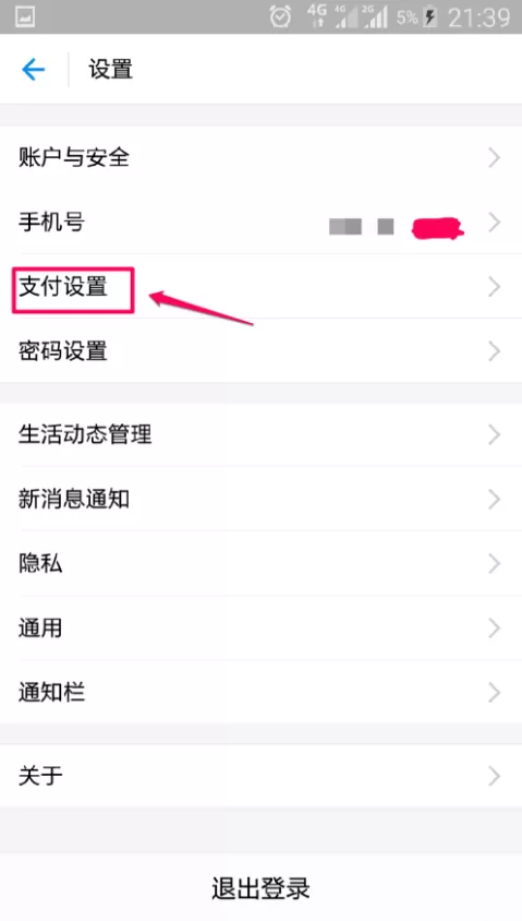 手机支付宝中设置优先付款方式的具体方法