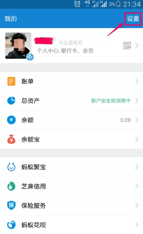 手机支付宝中设置优先付款方式的具体方法