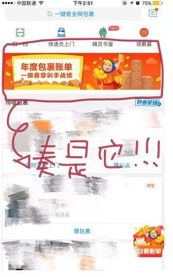 菜鸟裹裹中查看2017年度包裹账单的具体操作步骤