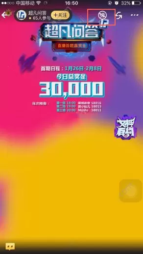 企鹅电竞中屏蔽超凡问答弹幕的具体步骤