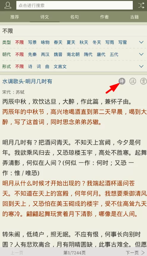 使用古诗文网查看翻译的操作教程
