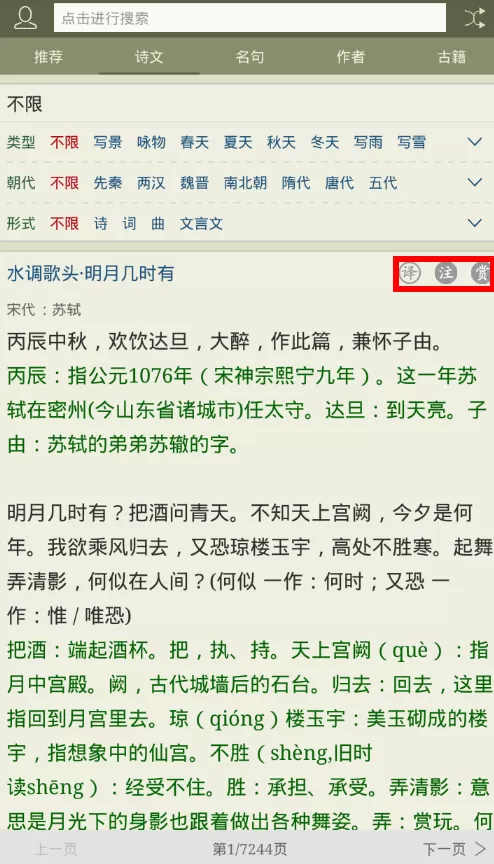 使用古诗文网查看翻译的操作教程