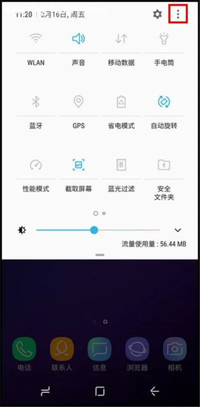 三星s9调整下拉菜单图标顺序的图文步骤讲解