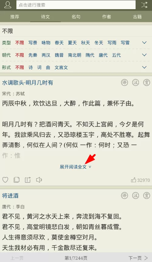 使用古诗文网查看翻译的操作教程