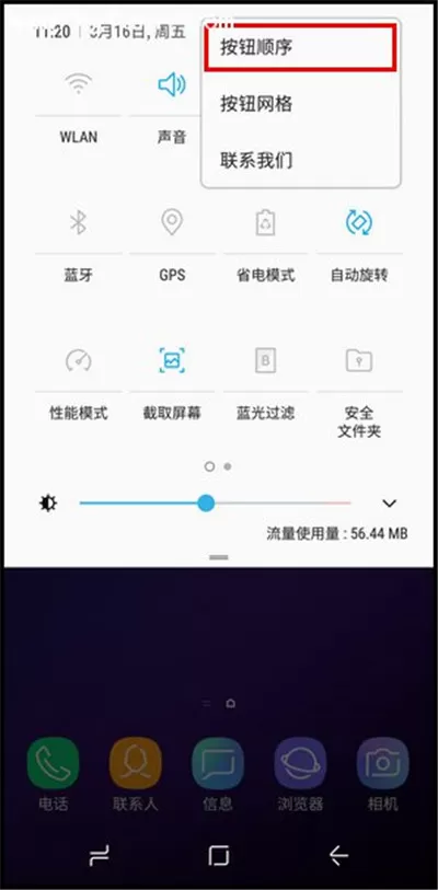 三星s9调整下拉菜单图标顺序的图文步骤讲解