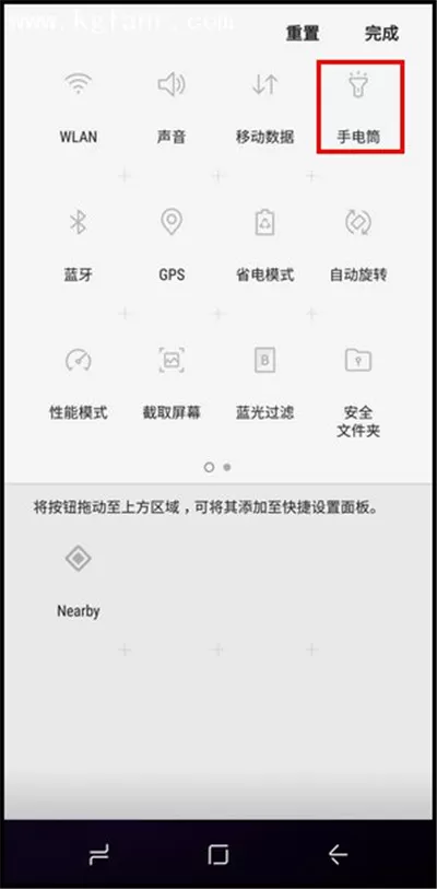 三星s9调整下拉菜单图标顺序的图文步骤讲解