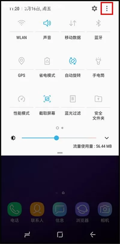三星s9调整下拉菜单图标顺序的图文步骤讲解