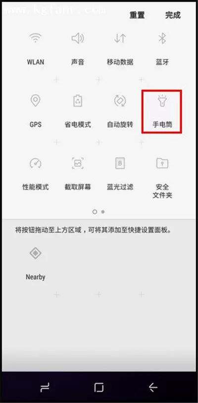 三星s9调整下拉菜单图标顺序的图文步骤讲解