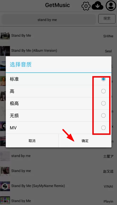 使用GetMusic下载音乐的简单教程
